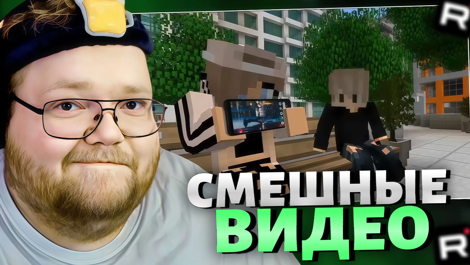 T2x2 СМОТРИТ: КАК ФЛИРТОВАТЬ С ДЕВУШКОЙ В МАЙНКРАФТЕ / РЕАКЦИЯ Т2х2 смотреть онлайн