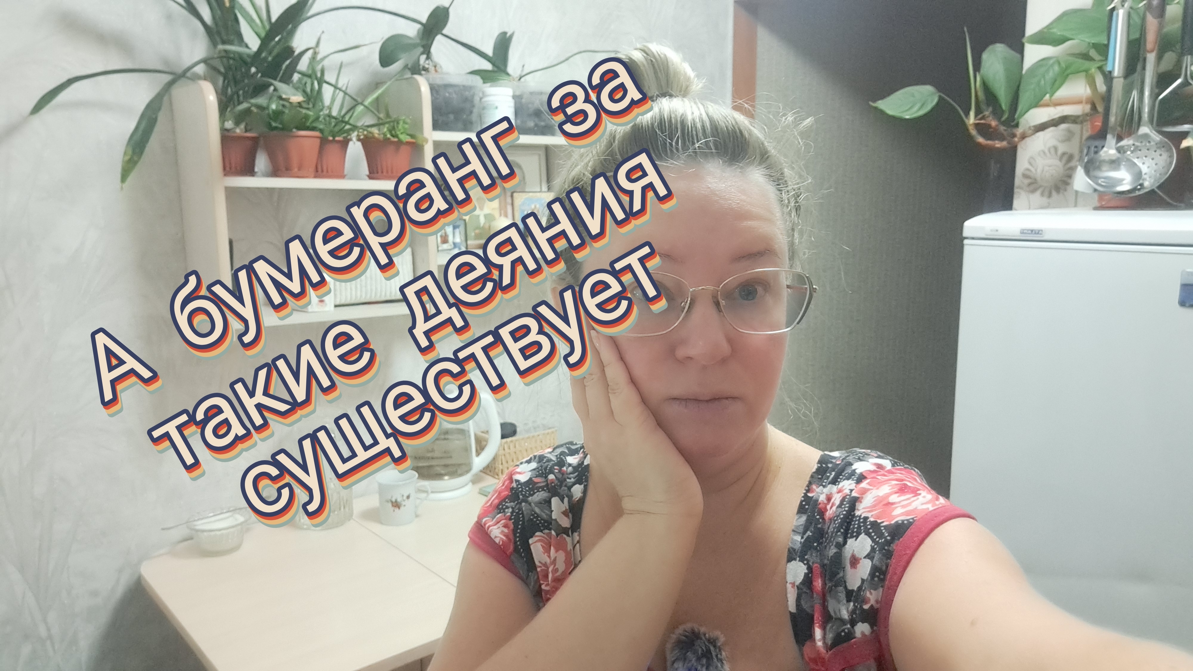 Когда ты пишешь такое в интернете,жди бумеранг/ вот вам живой пример смотреть онлайн