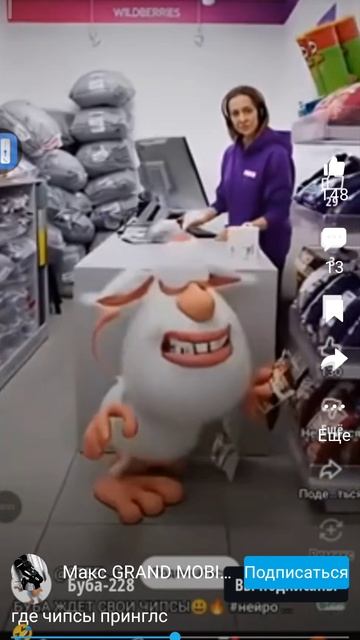 буба и прингелс