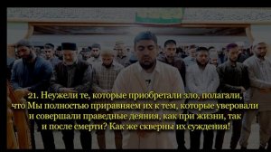 Самое Красивое Чтение Корана Сура «Джасия» Чтец: Сиратуллах Раупов