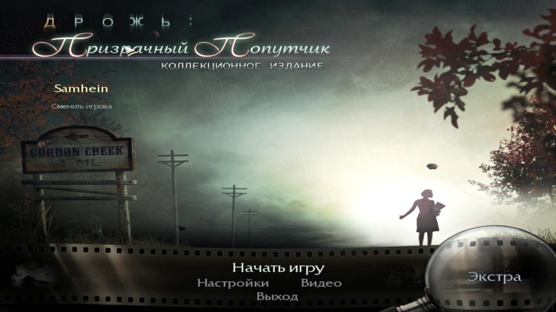 Дрожь 2: призрачный попутчик №2 смотреть онлайн