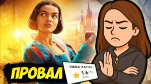 Худший ремейк Диснея Белоснежка. Треш обзор