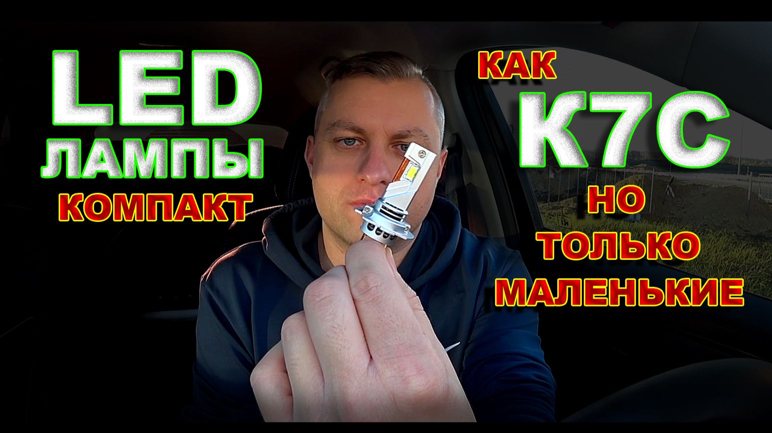 LED лампы как К7С, но только Компактные смотреть онлайн