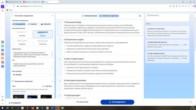 2 модуль 2.2 Создание эффективных презентаций в сервисах с ИИ