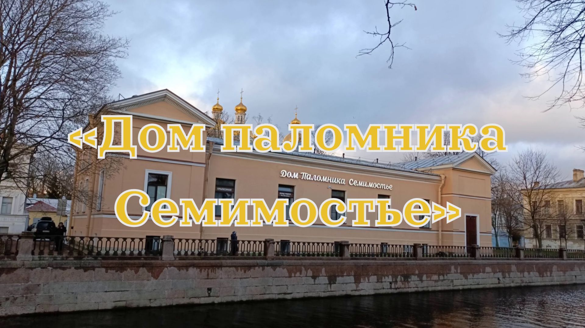 Санкт-Петербург Отель 