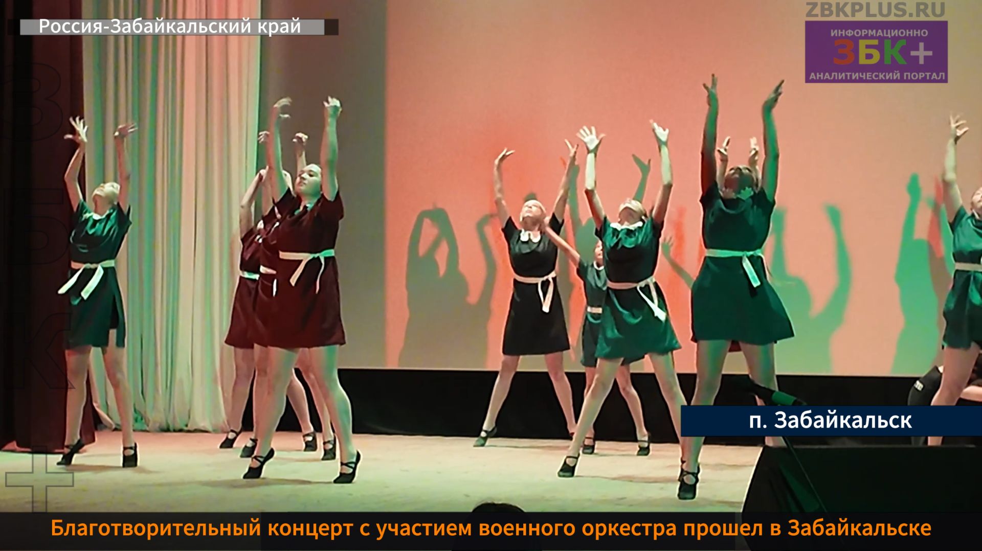 ЗБК + Благотворительный концерт с участием военного оркестра прошел в Забайкальске смотреть онлайн