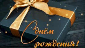 Музыкальное поздравление с днём рождения мужчине – красивые слова в открытке﻿