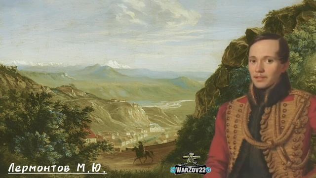 Лермонтов Михаил Юрьевич 🔥 смотреть онлайн