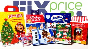 НОВОГОДНИЕ СЛАДОСТИ из ФИКС ПРАЙС - Бюджетные подарки на НОВЫЙ ГОД 2026