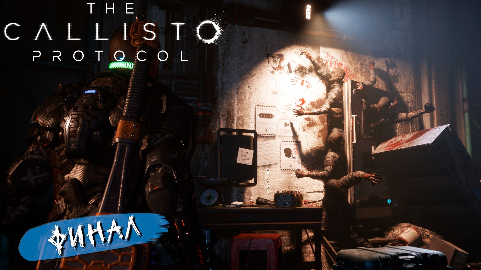 ФИНАЛ ➤ The Callisto Protocol #13