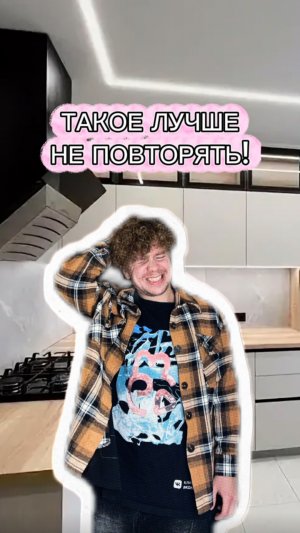 НЕ ПОВТОРЯЙТЕ ЭТО С ДЕВУШКОЙ!