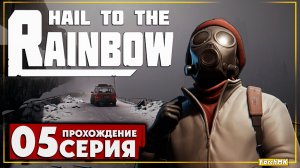 Снова дома ➤ Hail to the Rainbow 🅕 Прохождение #5 | На Русском | PC