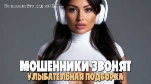 УЛЫБАТЕЛЬНАЯ ПОДБОРКА РАЗГОВОРОВ С МОШЕННИКАМИ ПО ТЕЛЕФОНУ | ИОСИФФФ ОТВЕЧАЕТ | ПОСТАНОВОЧНЫЕ ЗВОНКИ