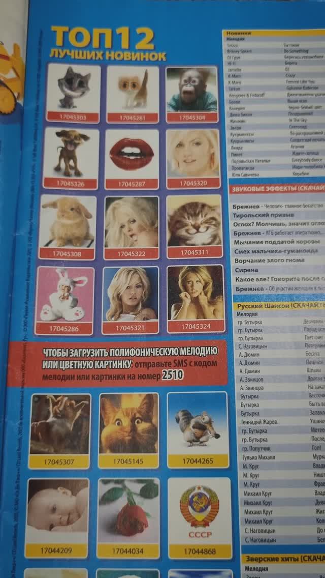Листаем старые журналы про мобильные телефоны смотреть онлайн