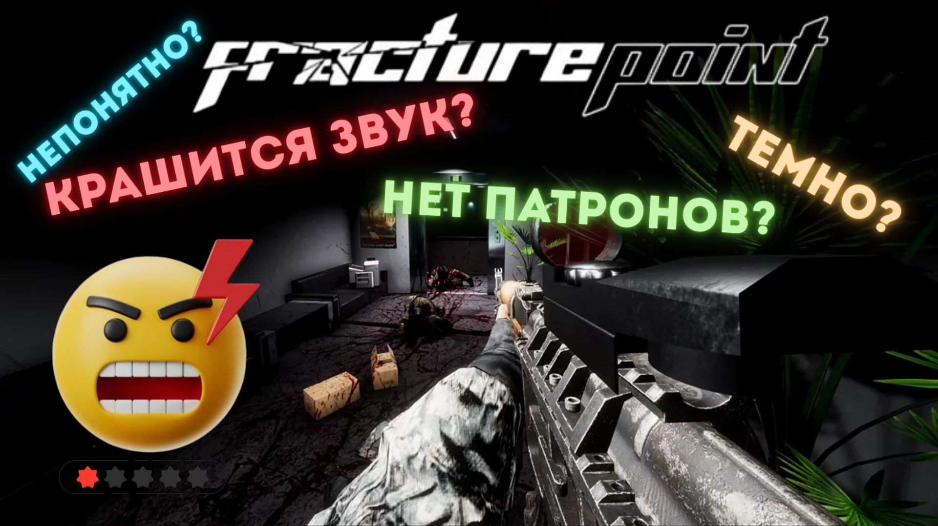 Косяки Fracture Point Demo - мини обзор смотреть онлайн