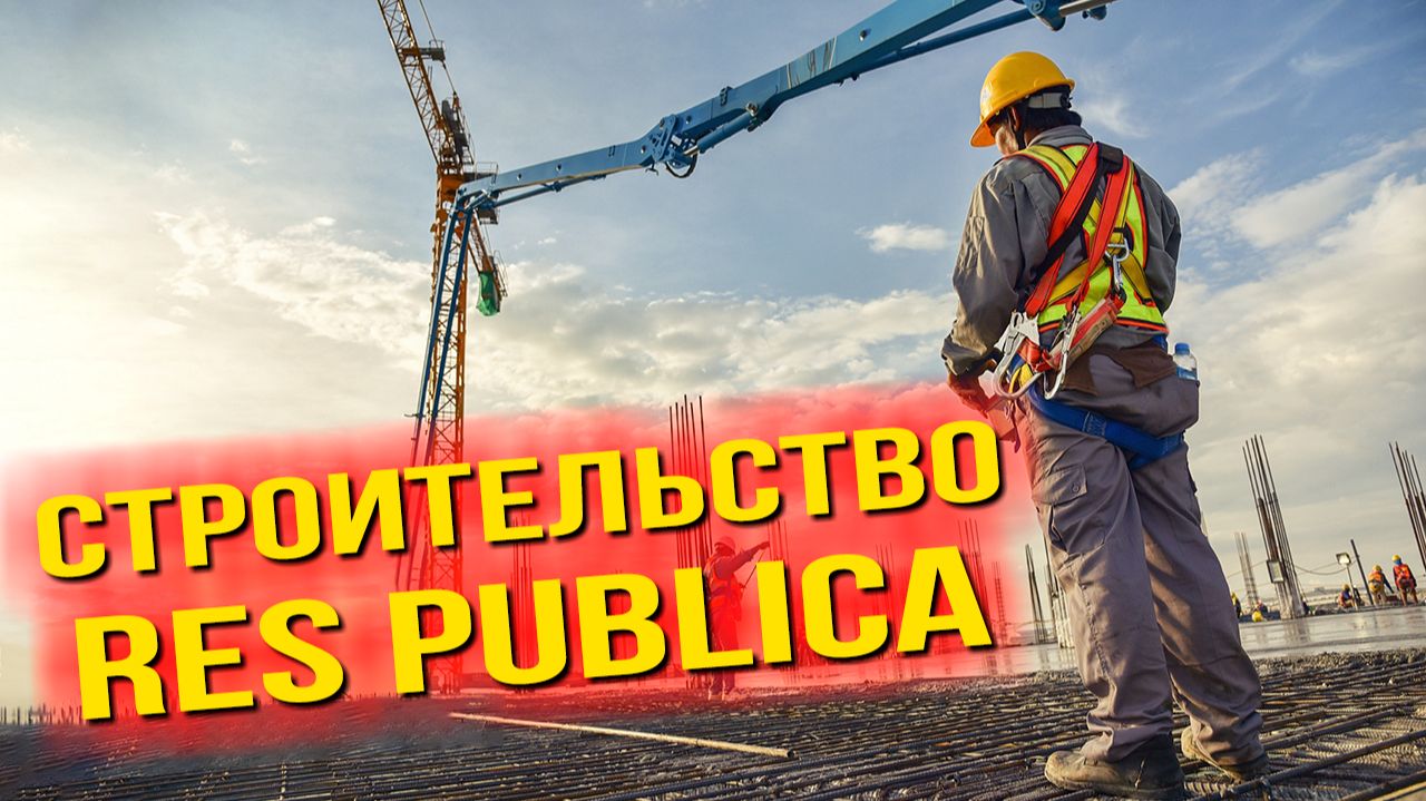 Как мотивировать россиян работать на стройках? смотреть онлайн