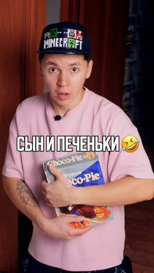 ♦️ Сын и печеньки🤣