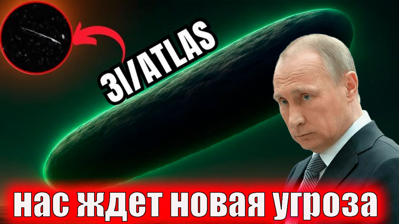 это скрыли срочно что они готовят 3IATLAS ИЛИ НЛО ИСЧЕЗ К ЧЕМУ смотреть онлайн