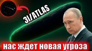 это скрыли срочно что они готовят 3IATLAS ИЛИ НЛО ИСЧЕЗ К ЧЕМУ