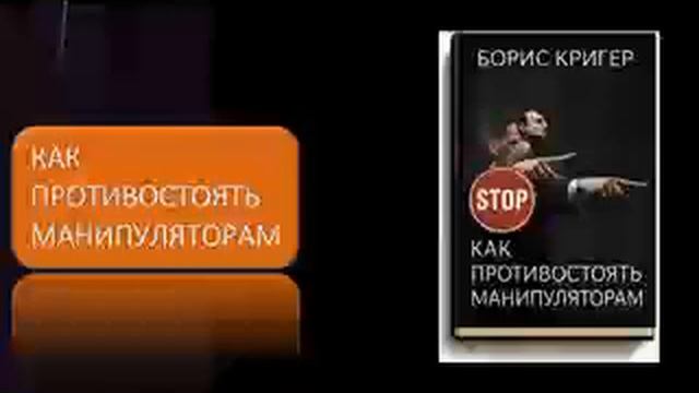 Как противостоять манипуляторам смотреть онлайн