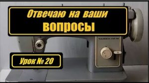 020 Отвечаю на ваши вопросы