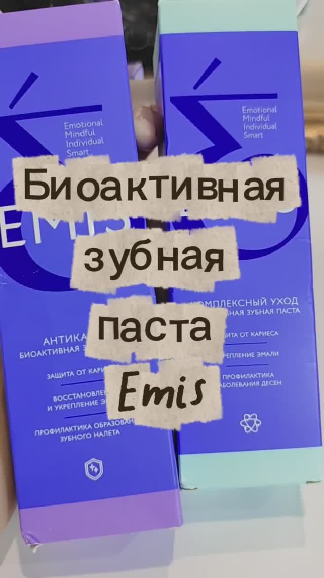 Биоактивная зубная паста Emis смотреть онлайн