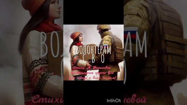 Волонтёрам СВО. смотреть онлайн