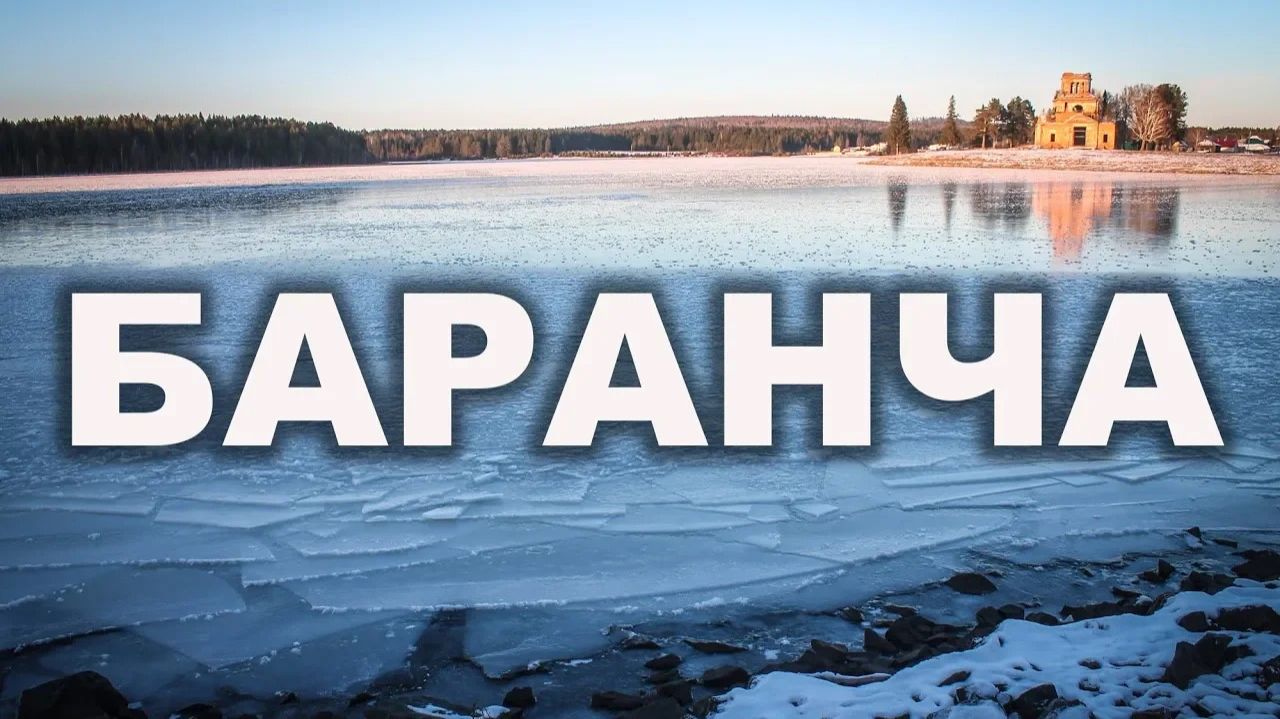 По окрестностям Баранчи | Ураловед смотреть онлайн