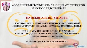 СУ ДЖОК ВОЛШЕБНЫЕ ТОЧКИ, СПАСАЮЩИЕ ОТ СТРЕССОВ И ИХ ПОСЛЕДСТВИЙ