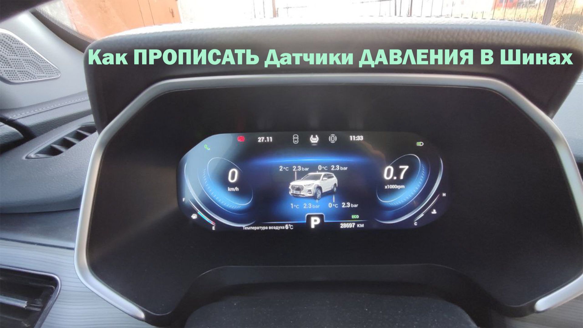Как ПРОПИСАТЬ Датчики ДАВЛЕНИЯ В Шинах смотреть онлайн