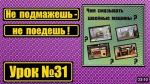 031 Зачем нужно масло И-20А для швейных машин