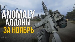 БОЛЬШОЙ ПАК ПУШЕК M4, ТОПОВЫЕ УЗИШКИ, НОВЫЙ ТЕКСТУРНЫЙ ПАК. STALKER ANOMALY АДДОНЫ