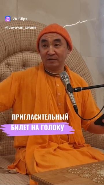 Пригласительный билет на голоку!