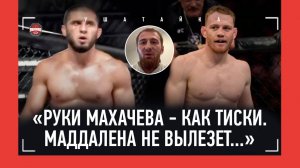 "Маддалена из-под Ислама не встанет, это 100%" / Берхамов - он готовил Махачева к UFC 322