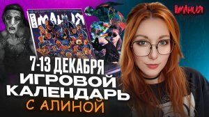 2D-аналог HI-FI RUSH, игра по «ТЕРМИНАТОР 2: СУДНЫЙ ДЕНЬ», VHS-ужасы DEAD FORMAT | ИГРОВОЙ КАЛЕНДАРЬ