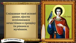 Молитва Святому Мученику Трифону. Православие.