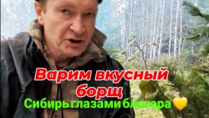 Тайга, дождь, мы в лагере готовим борщ.