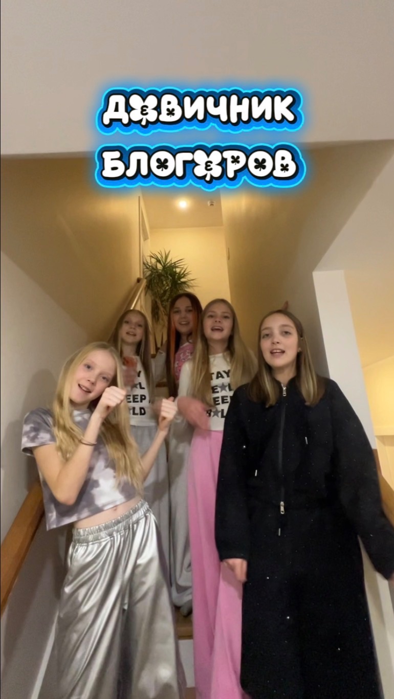 ДЕВИЧНИК БЛОГЕРОВ 😎💕 смотреть онлайн