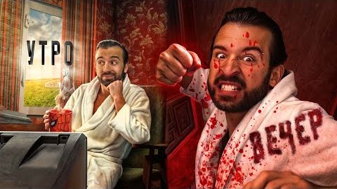 ГОСТИ ИСПОРТИЛИ МОЙ ВЫХОДНОЙ в No, I'm Not A Human