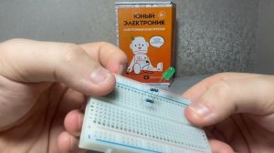 Урок № 6. Параллельное включение резисторов. Электронный конструктор: "Юный электроник"