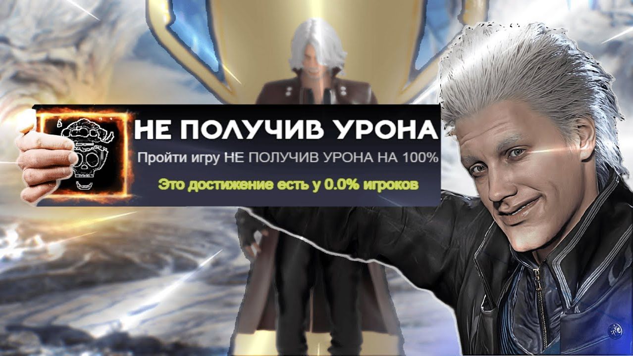 🤔СЛОЖНО ЛИ ЗАКРЫТЬ ИГРУ НА 100%? - DMC 5 смотреть онлайн