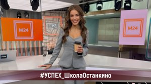Ведущая Новостей Телеканала «Москва 24» — Полина Брабец