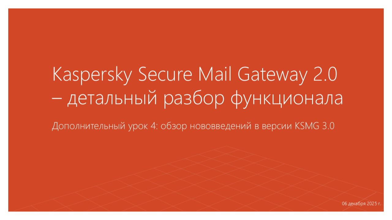 Дополнительный урок 4: обзор нововведений в версии KSMG 3.0 смотреть онлайн