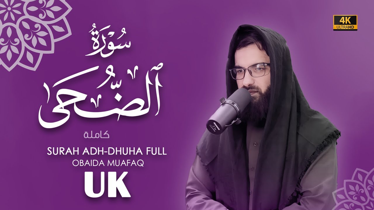 93. Sura Adh-Dhuha  Сура Ад Дуҳа  Убайда Муафак