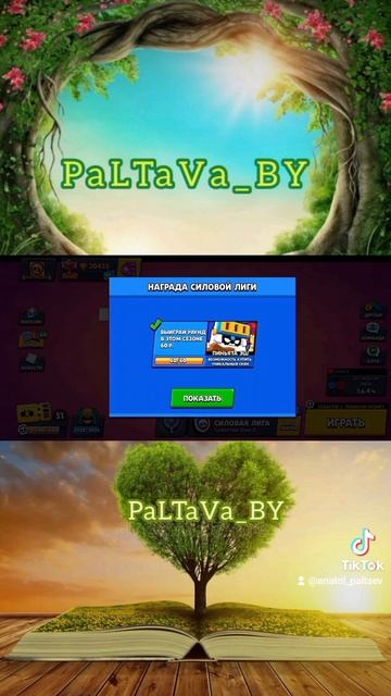 Открыл Новый Скин : Пиньята Эш 
💟🛡️🦄💟
 #brawlstars #anatol_paltaev