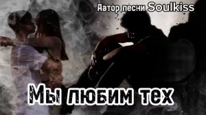 Мы любим тех, кто нас не любит | Жёсткий Шансон Исповедь 2025