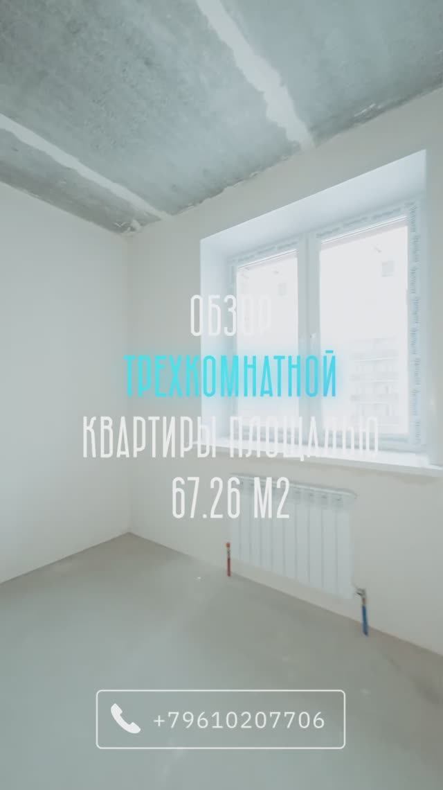 Обзор 3х-комнатной квартиры 67.26 м2. смотреть онлайн