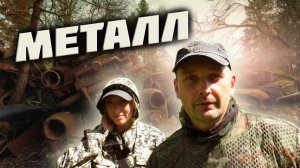 РАБОТАЕМ ПО МЕТАЛЛУ. СКОЛЬКО ЗАРАБОТАЛИ ЗА ВЫЕЗД.