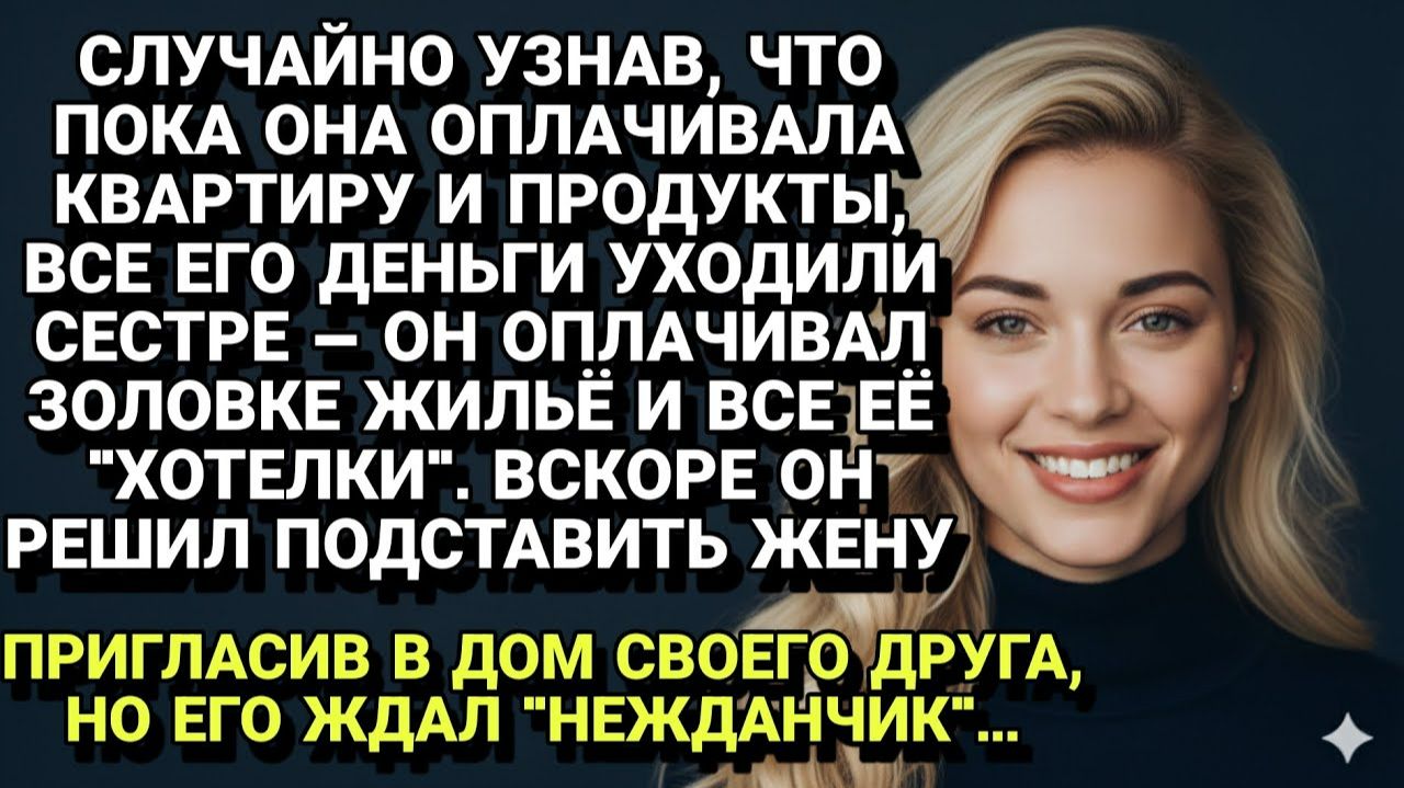 Истории из жизни| Он хотел подставить жену... |Аудио рассказы|Жизненные истории смотреть онлайн
