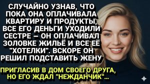 Истории из жизни| Он хотел подставить жену... |Аудио рассказы|Жизненные истории